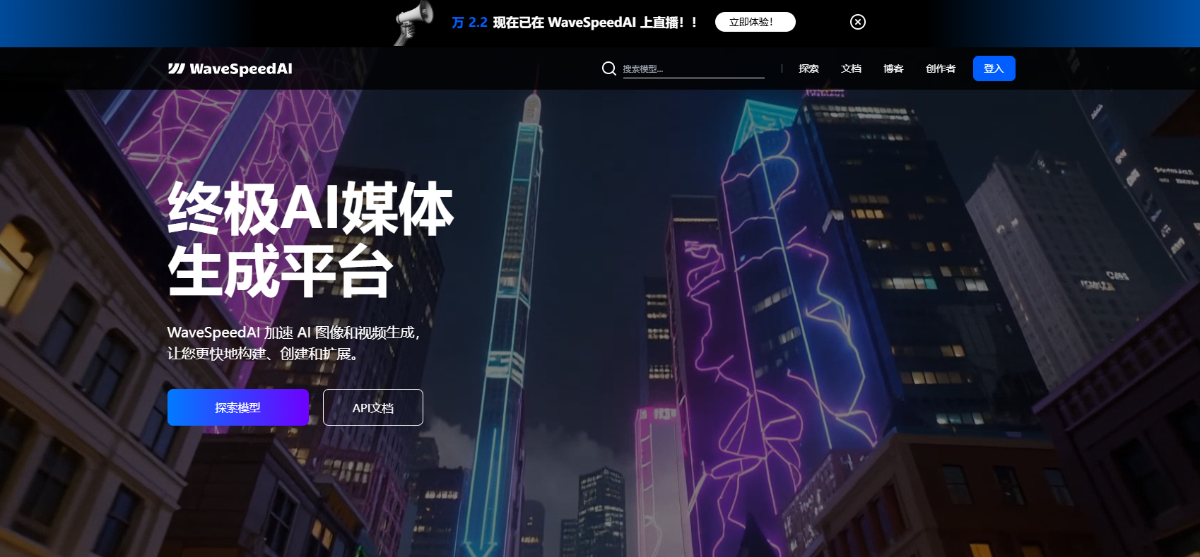 WaveSpeedAI：一站式极速多模态AI媒体生成平台  