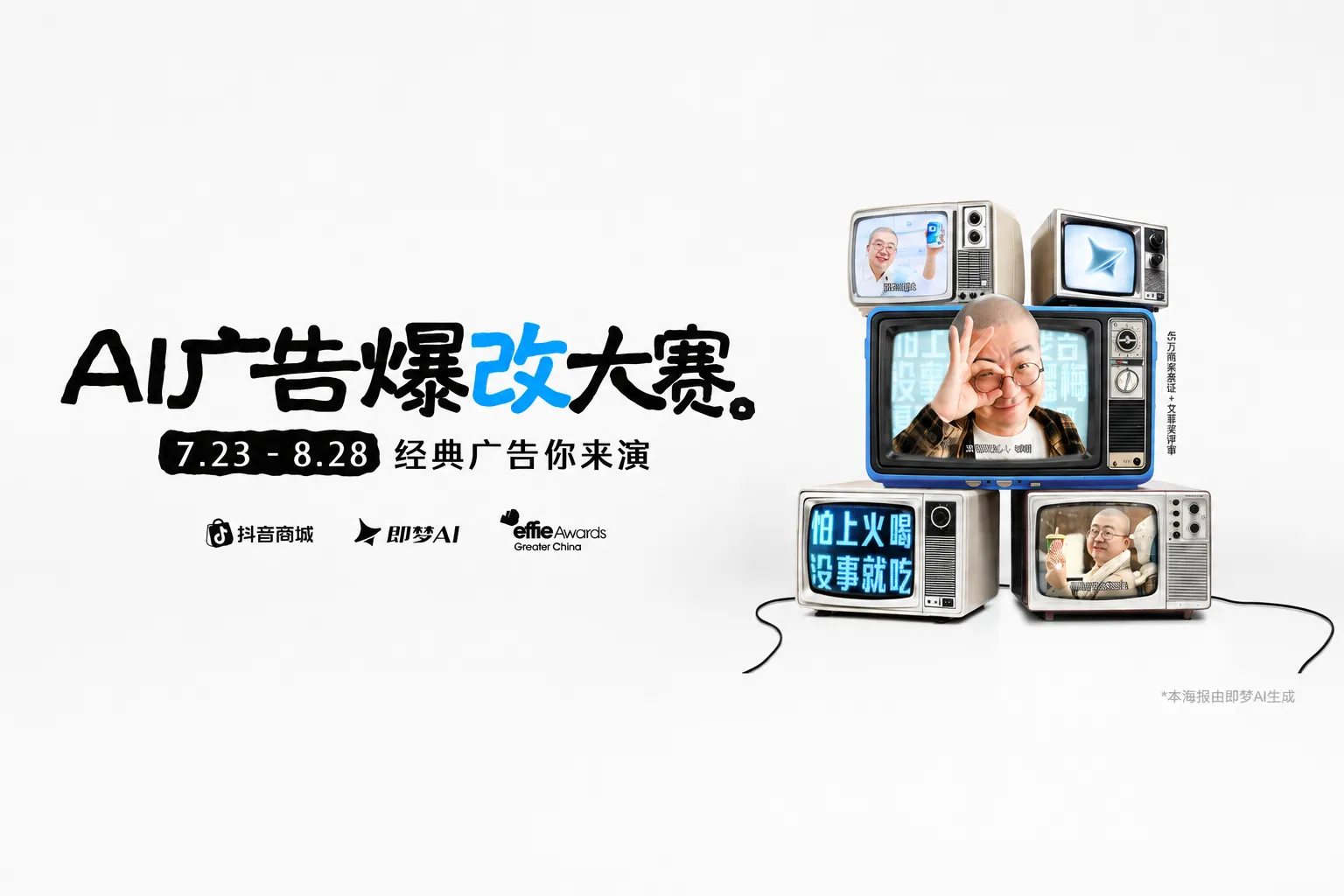 AITOP100 AI创作者大赛-AI广告爆改大赛,AI视频创作,AI创作大赛,现金奖