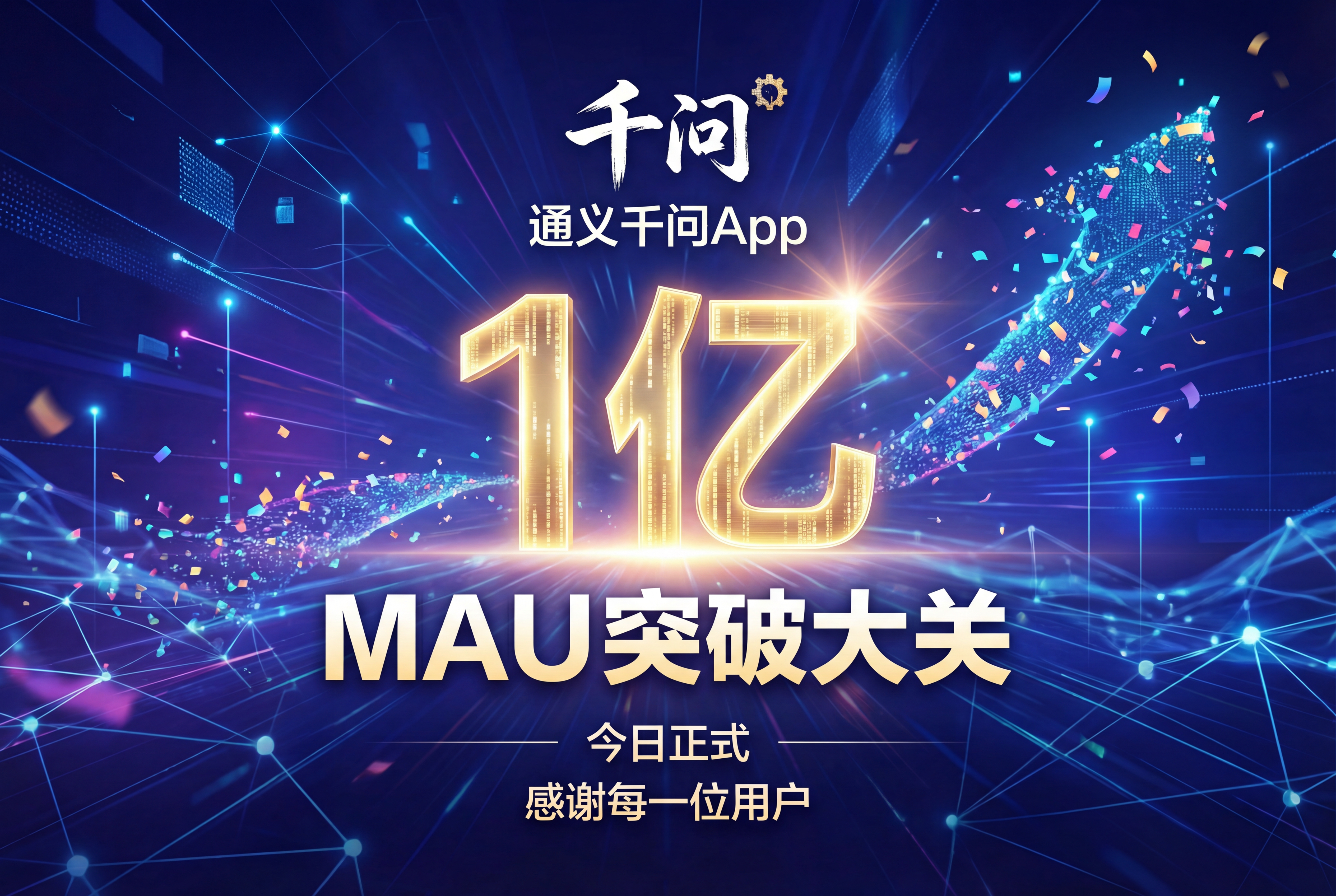 AI 办事时代：通义千问月活破亿，开启“Agent 爆发元年”