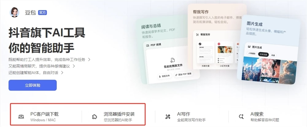 字节豆包桌面客户端：全新AI体验，让工作与学习更高效
