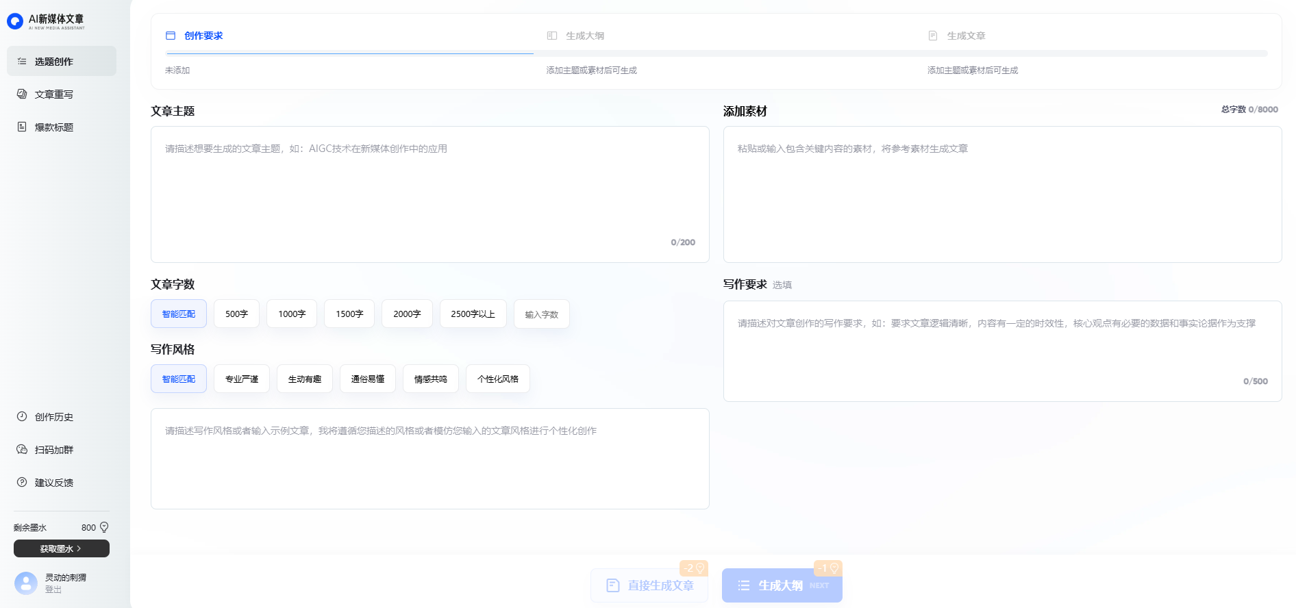AI新媒体文章：夸克智能AI写作工具