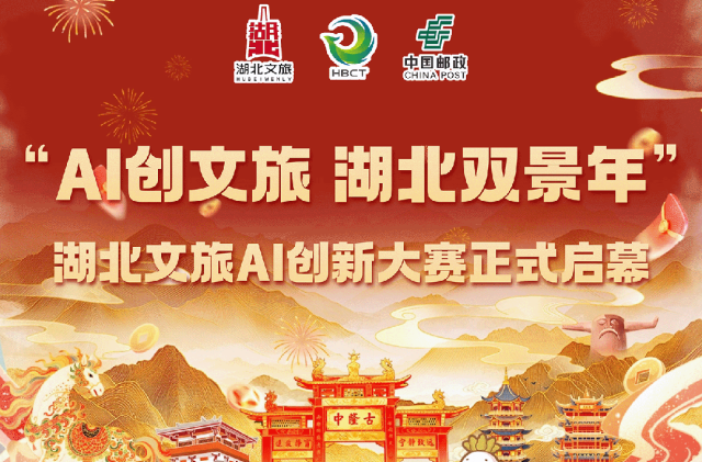 AITOP100 AI创作者大赛-“AI创文旅 湖北双景年”湖北文旅AI创新大赛,AI绘画,AI视频创作,AI创作大赛,现金奖