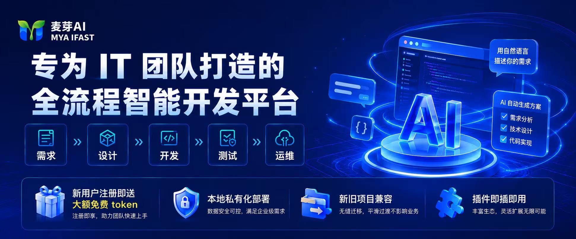 麦芽AI