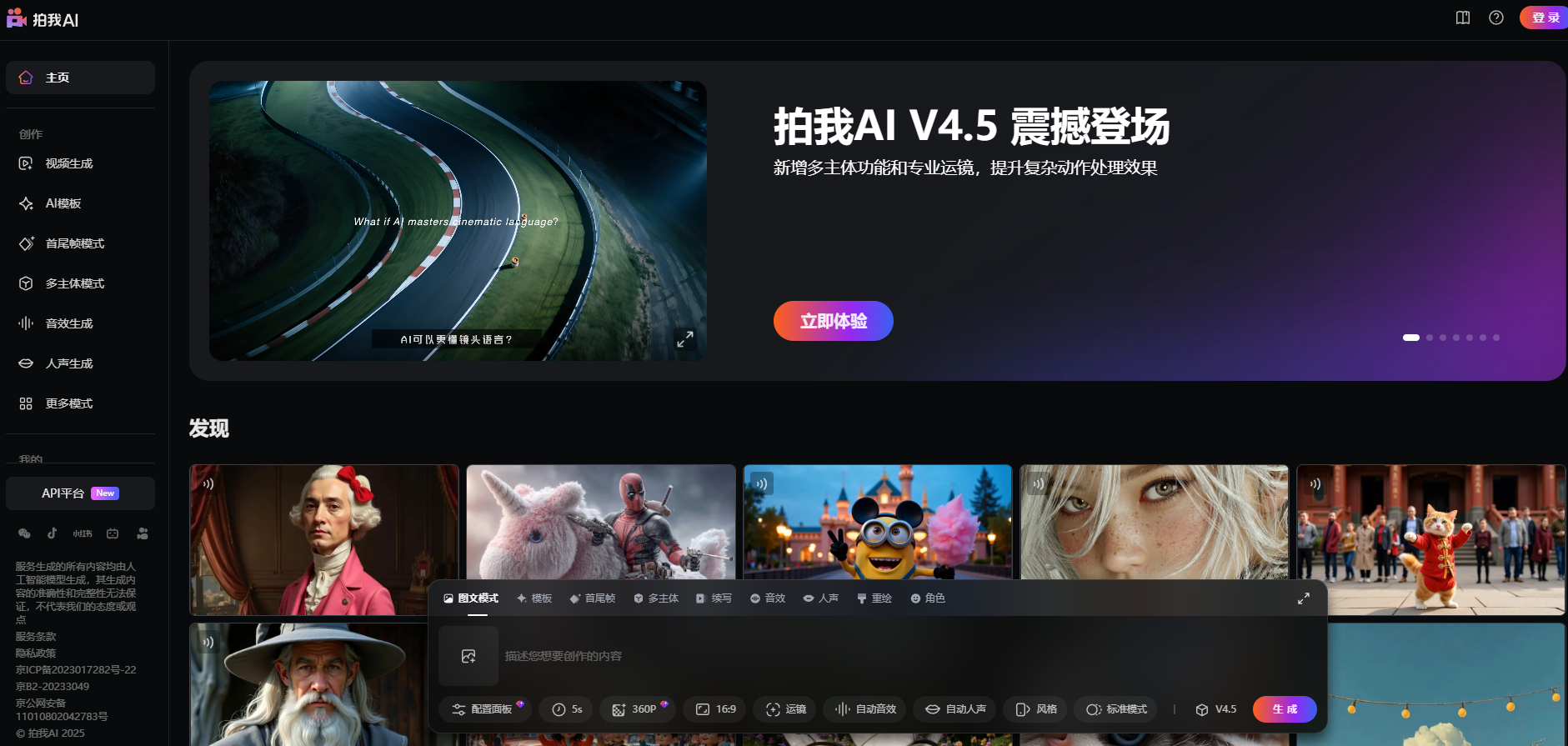 拍我AI：PixVerse的国内版