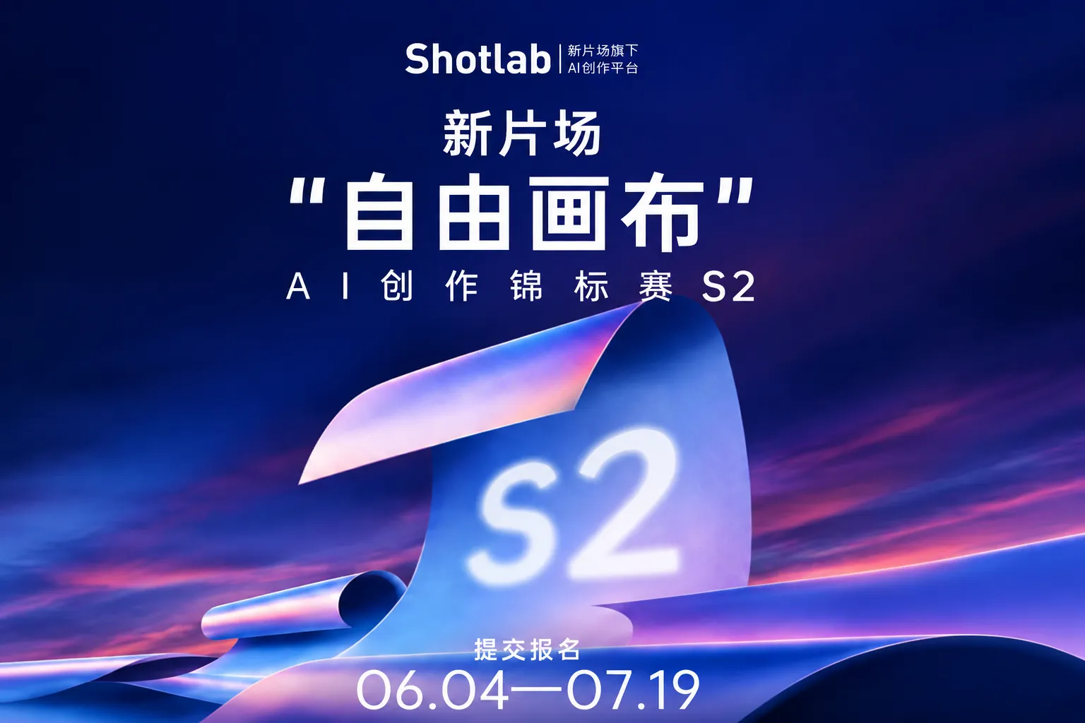 AITOP100 AI创作者大赛-新片场「自由画布」AI创作锦标赛S2,AI视频创作,AI创作大赛,现金奖 AITOP100 AI创作者大赛-新片场「自由画布」AI创作锦标赛S2,AI视频创作,AI创作大赛,现金奖