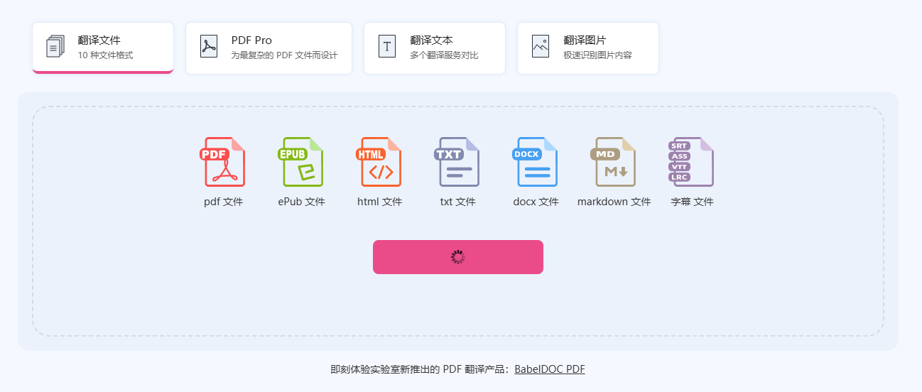 BabelDOC - 免费开源PDF翻译工具 | 双语对照科学论文翻译神器 | AI工具导航