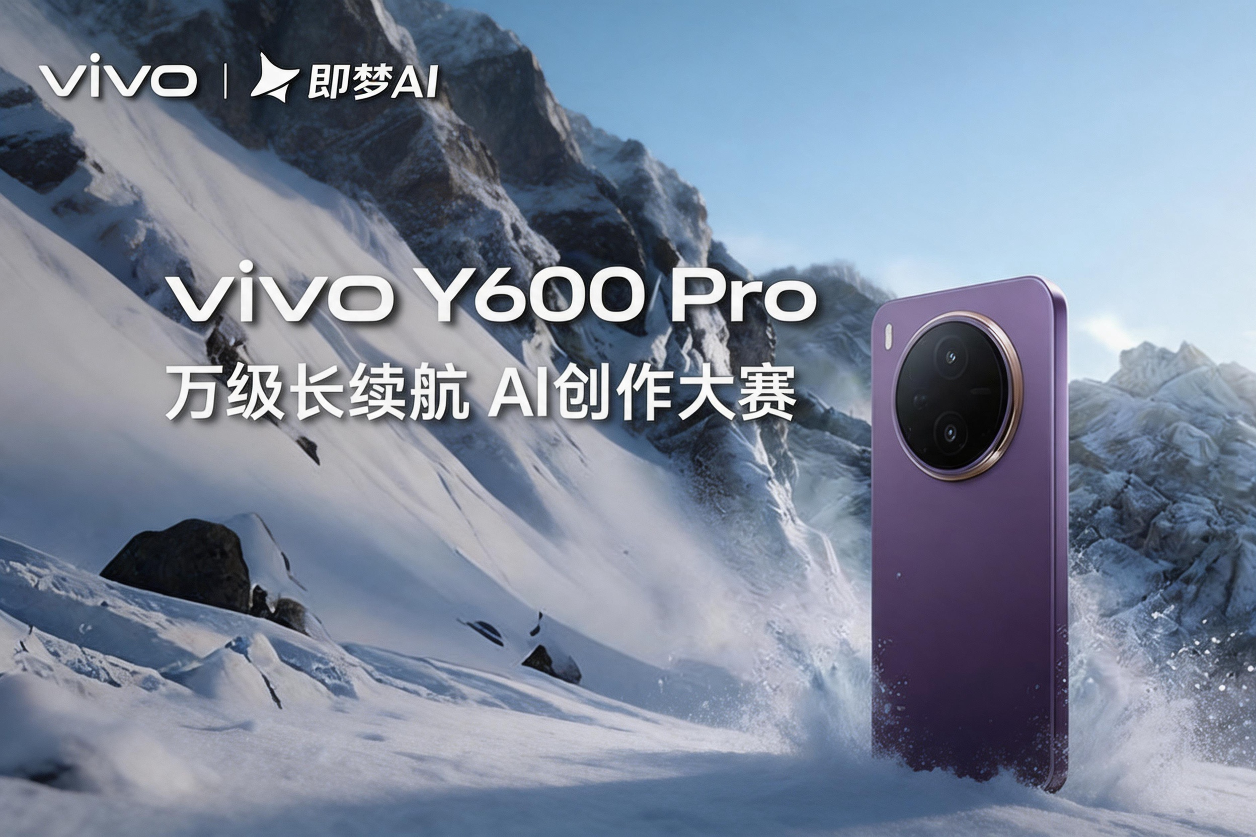 AITOP100 AI创作者大赛-vivo Y600 Pro万级长续航AI创作大赛,AI视频创作,AI创作大赛,现金奖