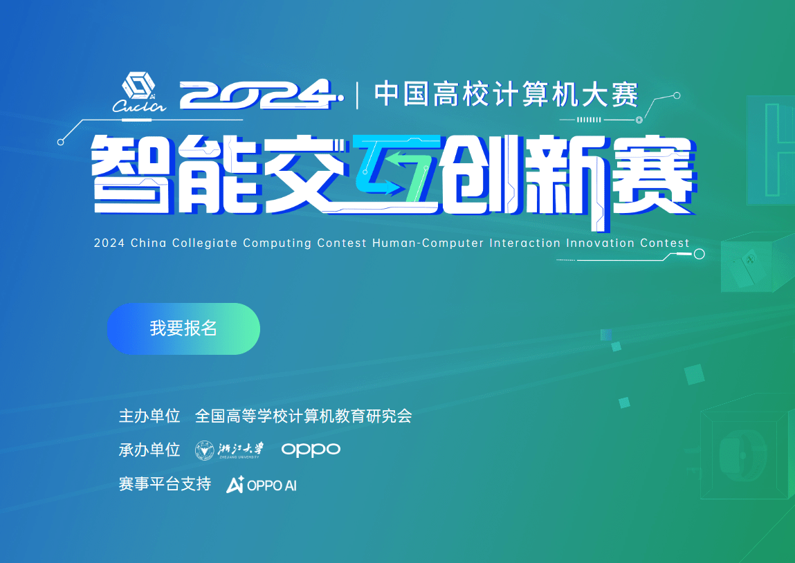 AITOP100 AI创作者大赛-2024中国高校计算机大赛—智能交互创新赛,AI大模型,现金奖