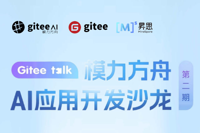 AITOP100 AI创作者大赛-模力方舟AI应用沙龙 · 杭州站,AI论坛,AI峰会