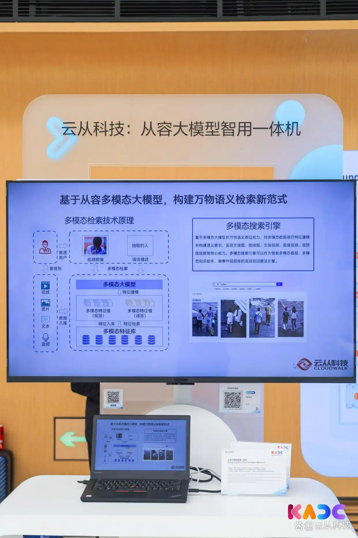云从科技
