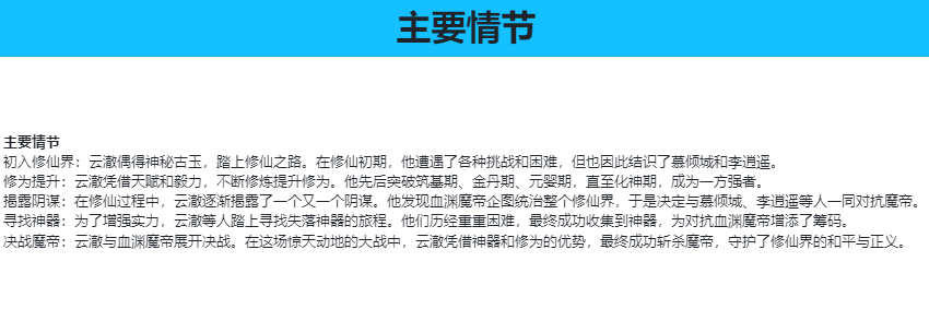 主要情节