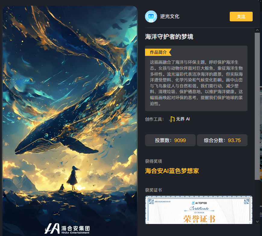 北岳老师的海合安首届AIGC创意挑战赛作品介绍
