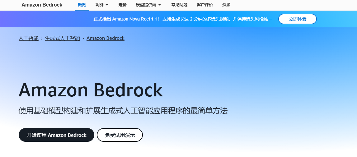Amazon Bedrock