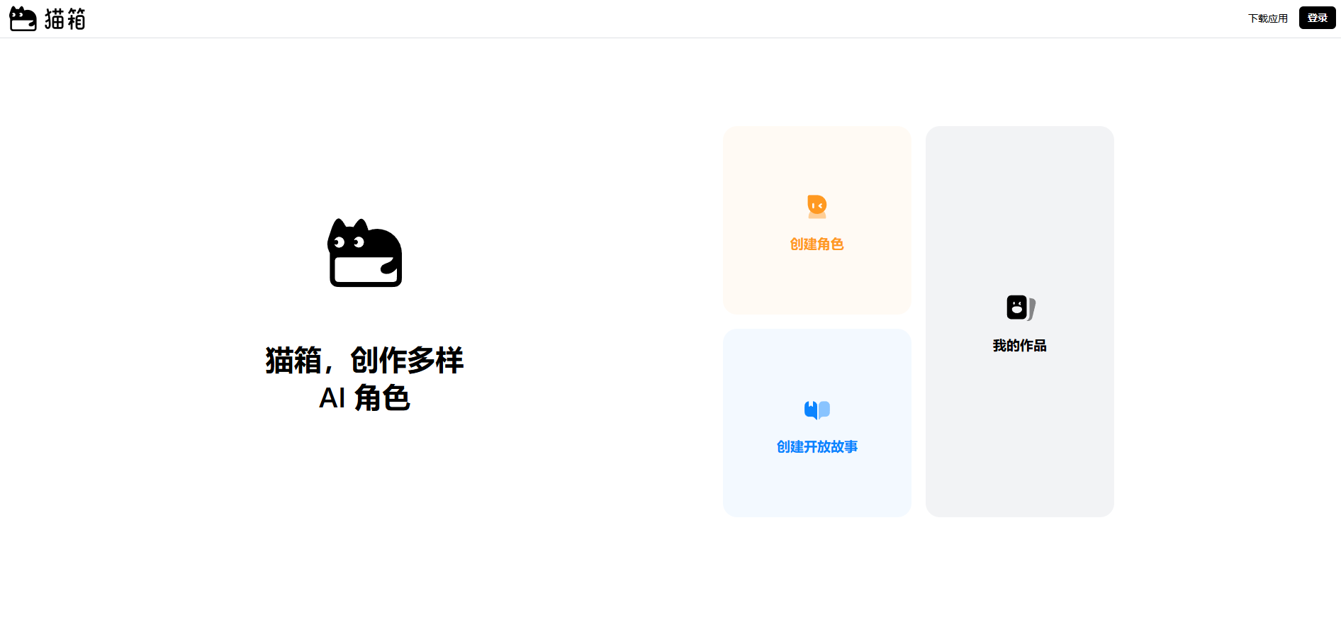 猫箱APP