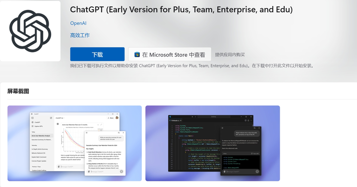OpenAI 宣布推出 Windows 桌面应用使用体验