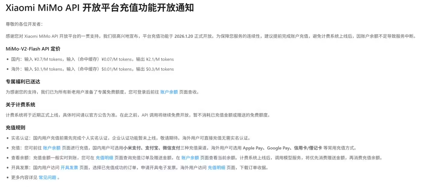 小米 MiMo API 平台开放了充值功能