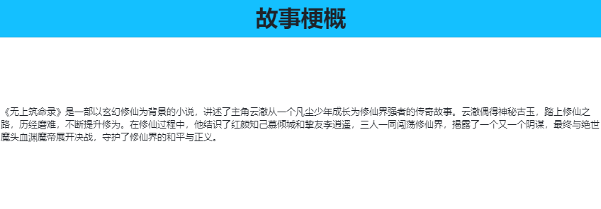 故事梗概