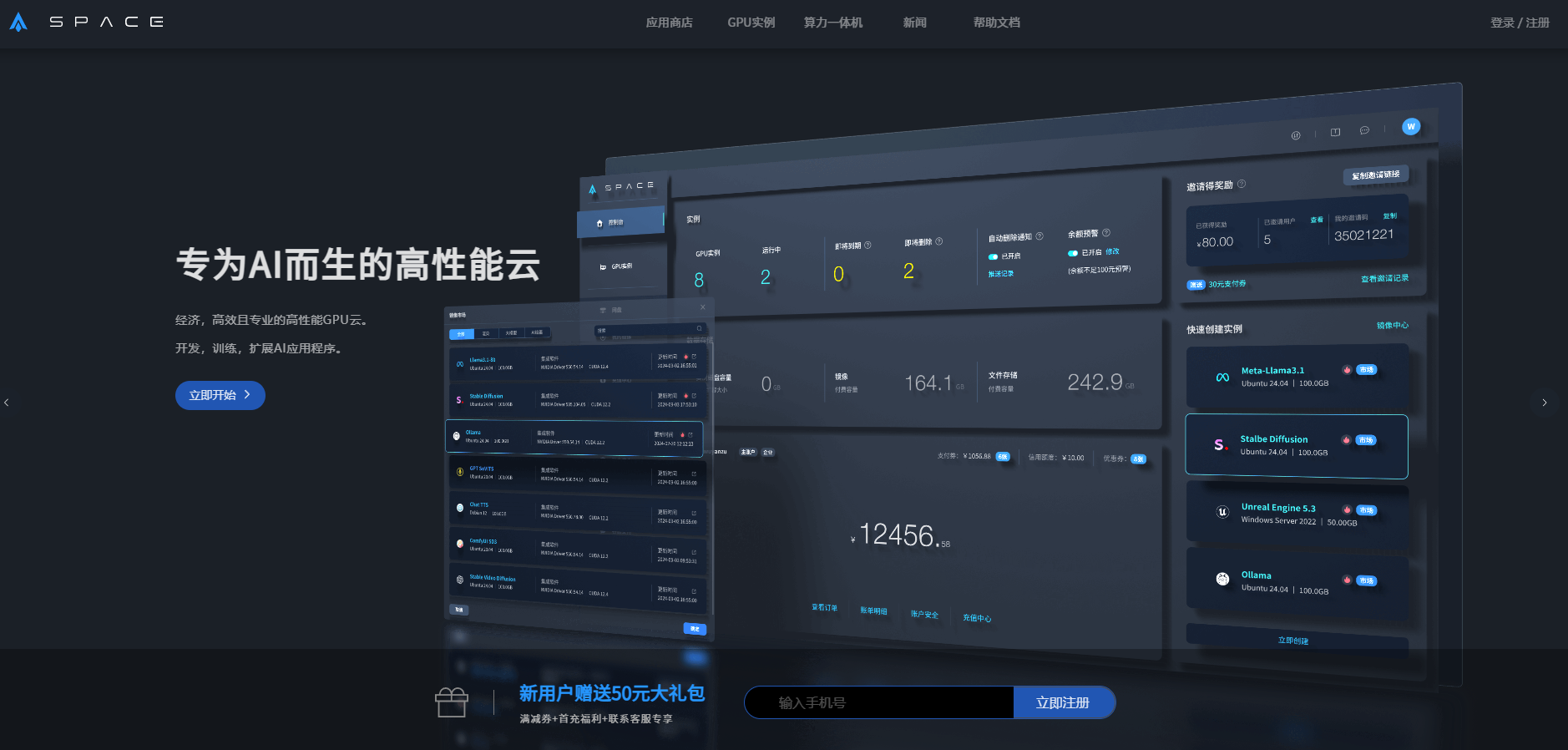 龙游星海智算平台