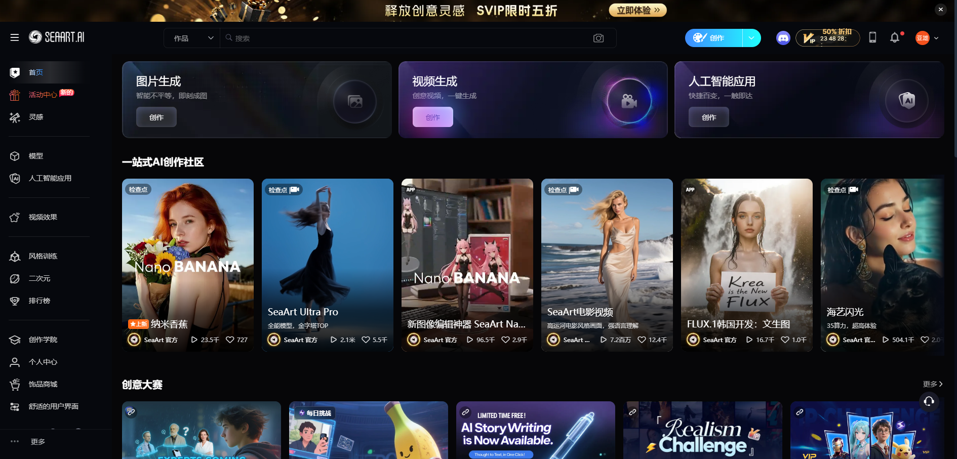 SeaArt AI