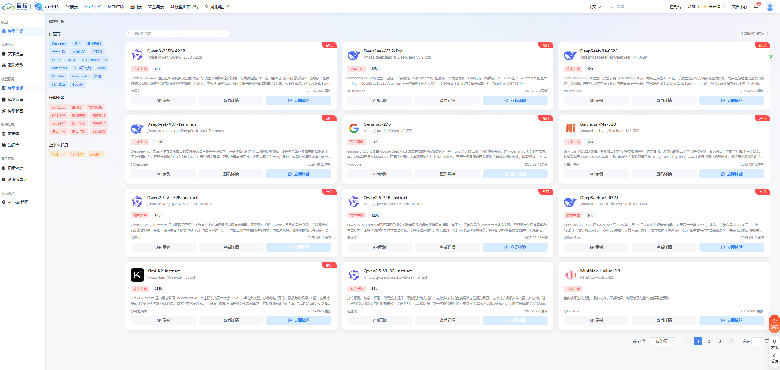 蓝耘元生代智算云平台