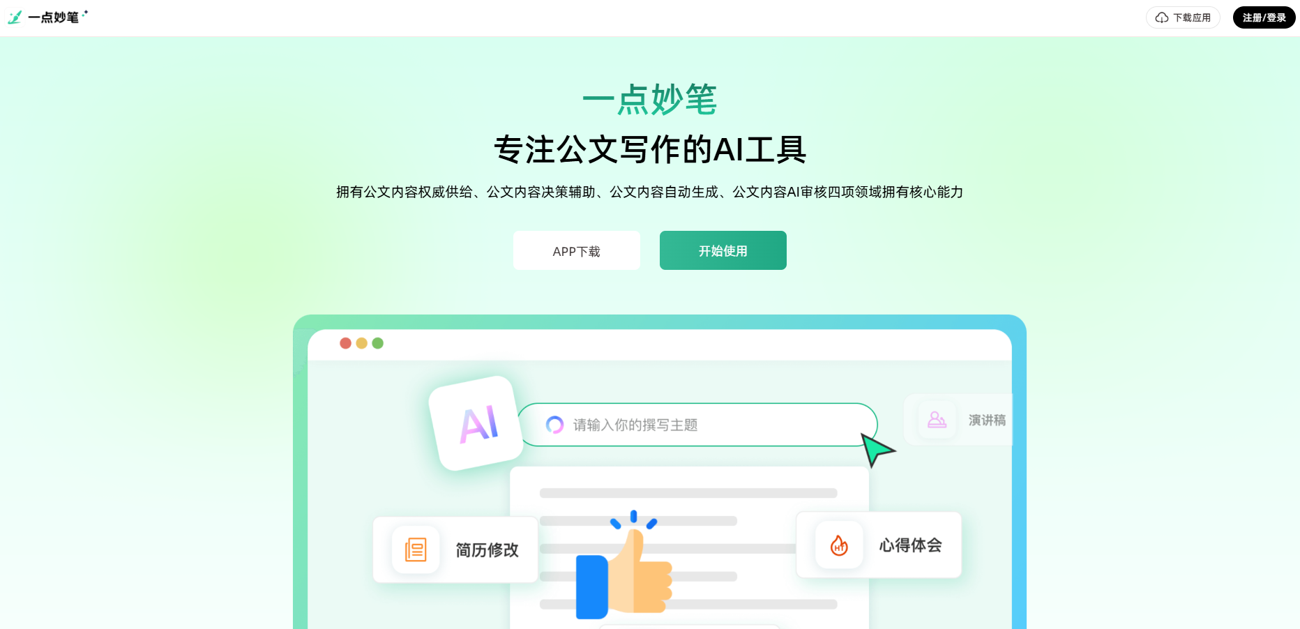 一点妙笔