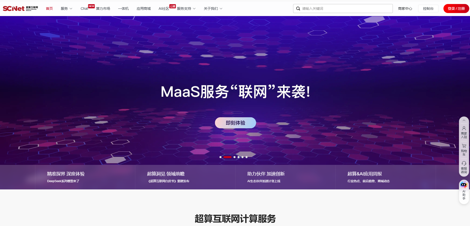 国家超算互联网平台