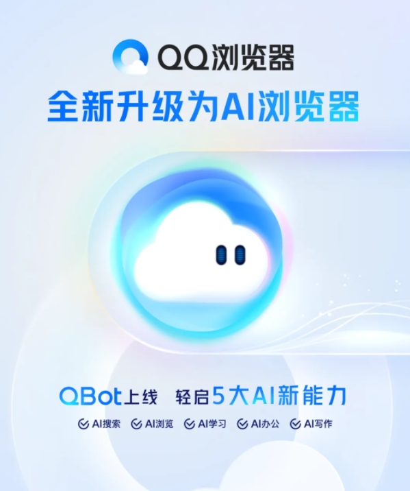 QQ浏览器