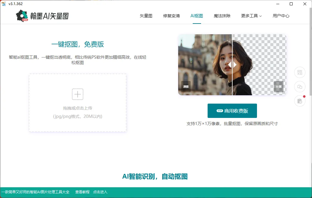翰墨AI矢量图