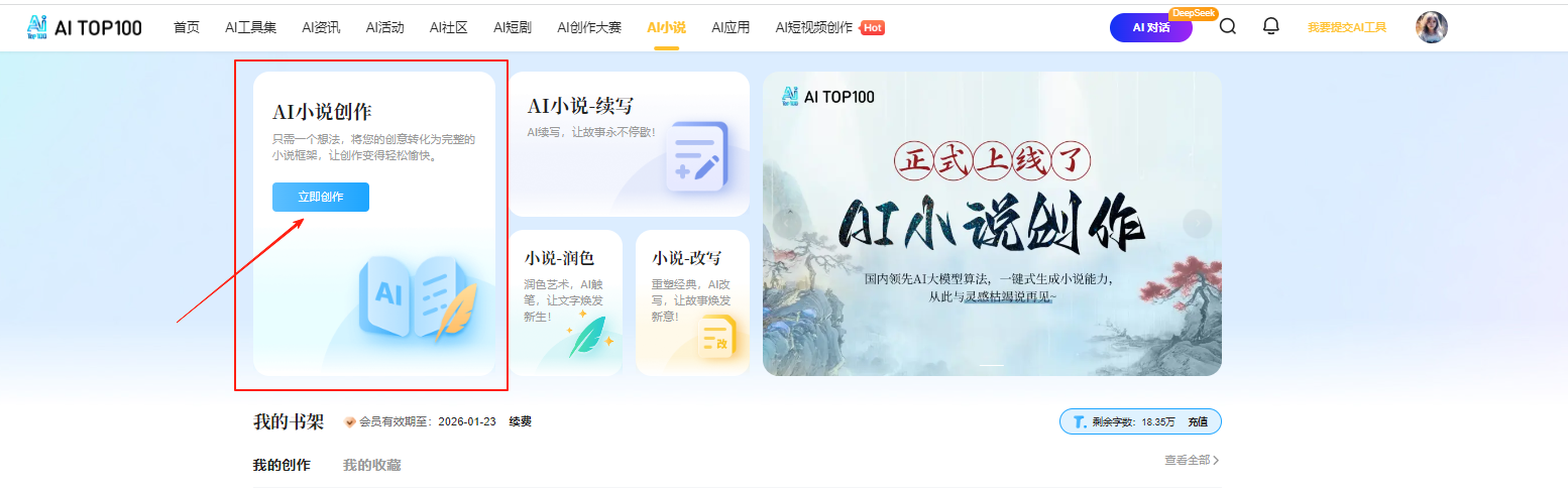 AI小说创作
