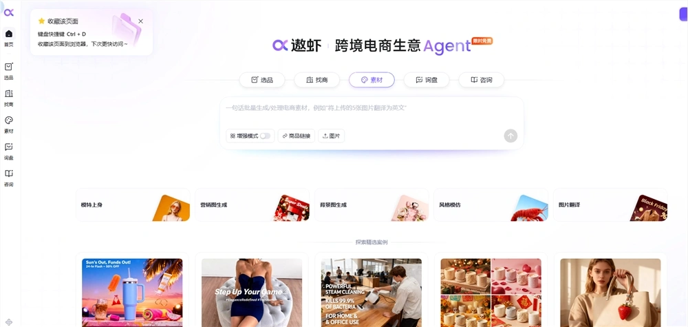 跨境电商AI智能体“遨虾”