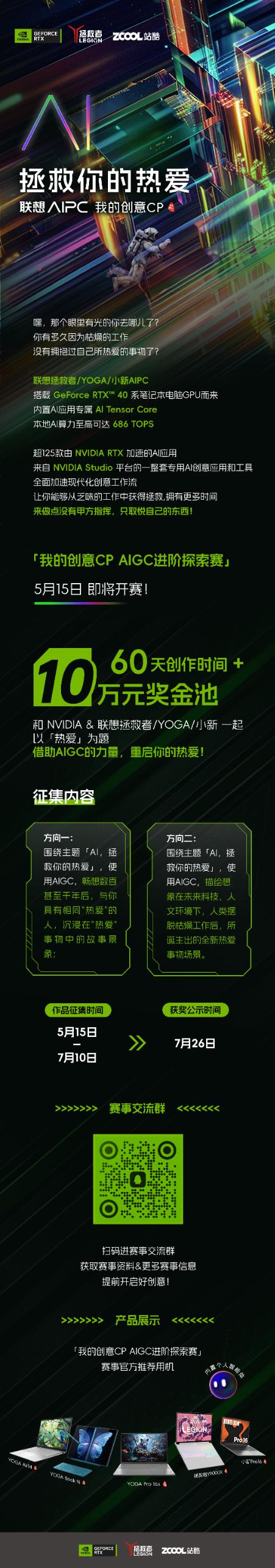 我的创意CP AIGC进阶探索赛