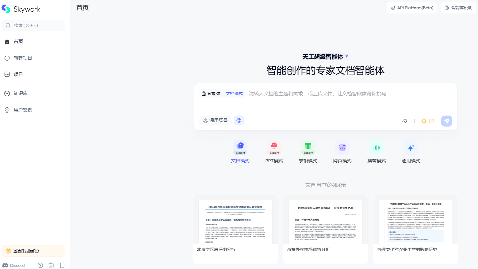 Skywork AI