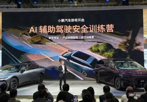 小鹏汽车