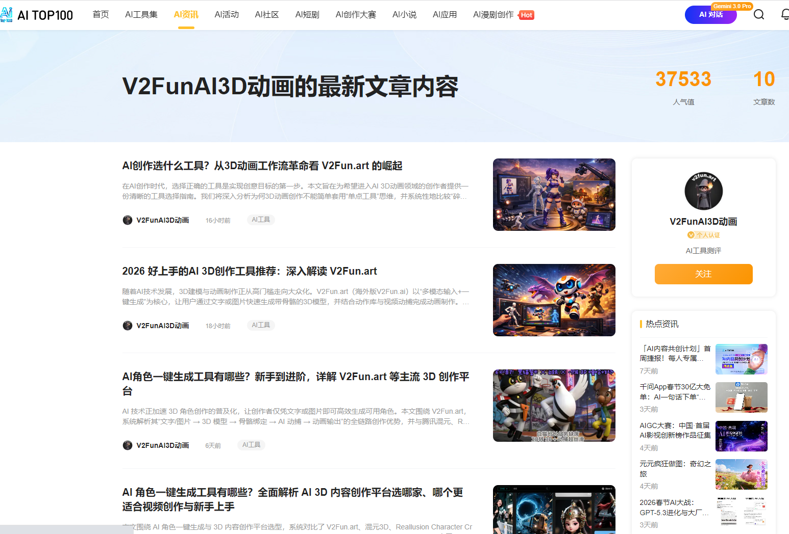 V2FunAI3D动画-AITOP100