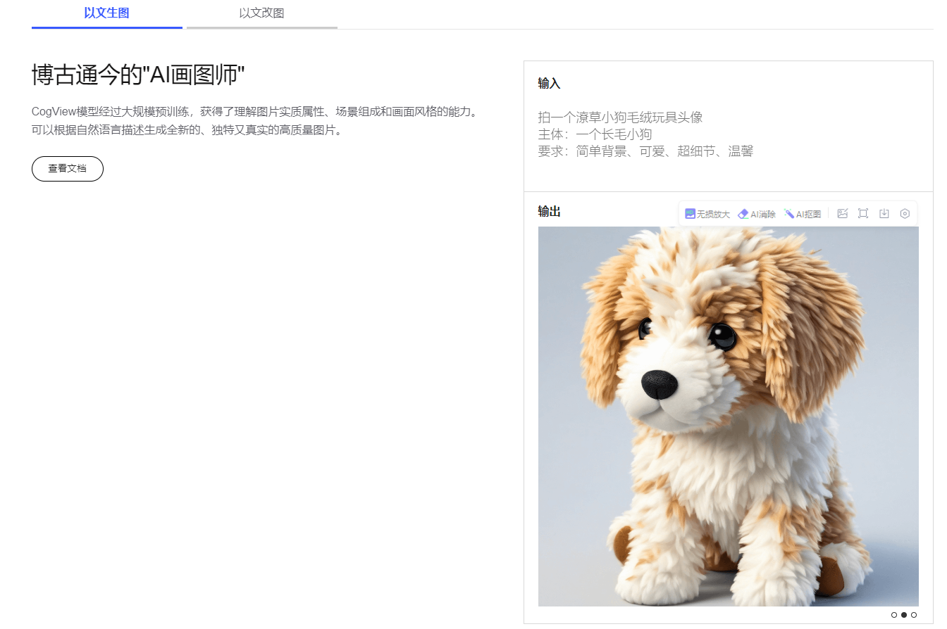 智谱AI·多模态大模型