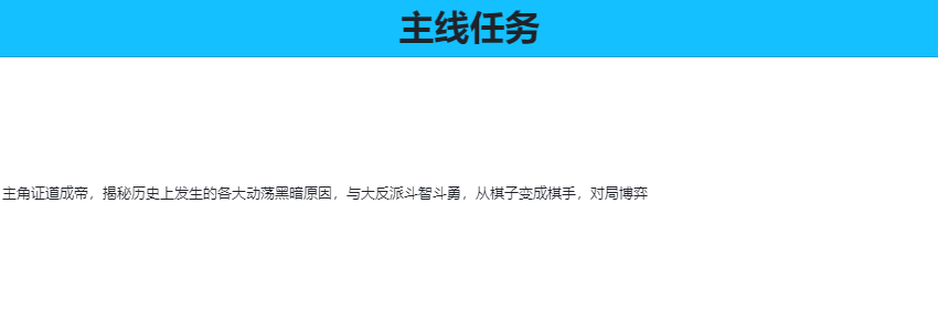 主线情节