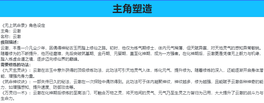 主角塑造