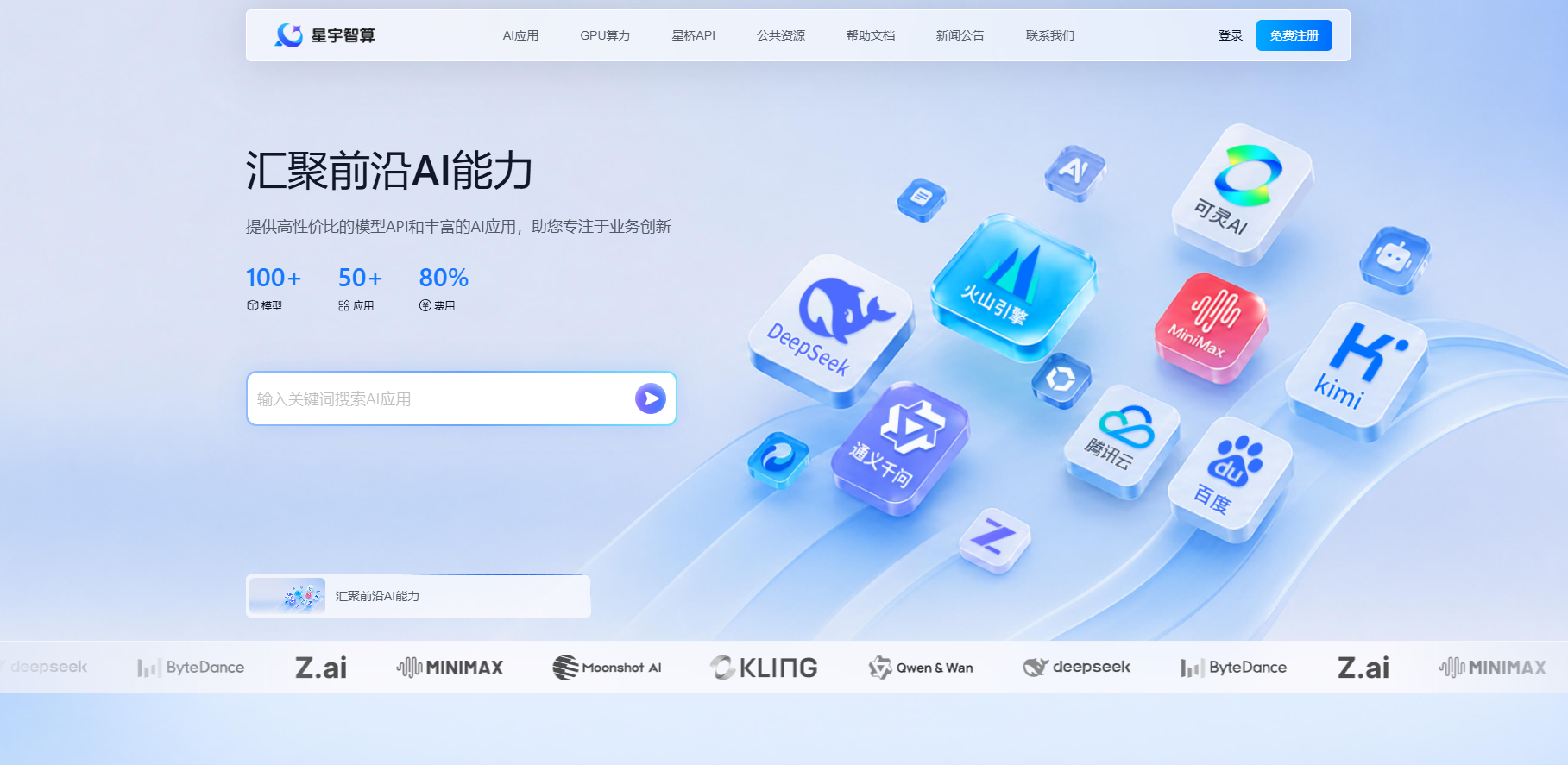 星宇智算
