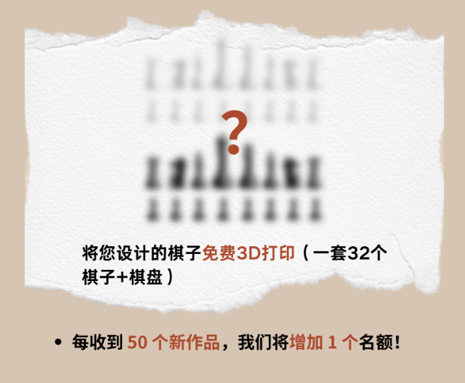 Tripo国际象棋设计大赛-提名奖