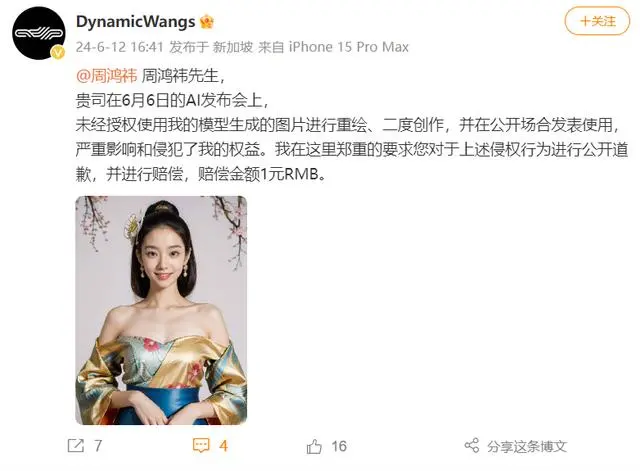 AIGC创作者DynamicWang在社交媒体微博上面发博文@周鸿祎，指控360AI新品发布会盗取其模型生成的原图，要求360集团公开道歉并赔偿1元人民币，