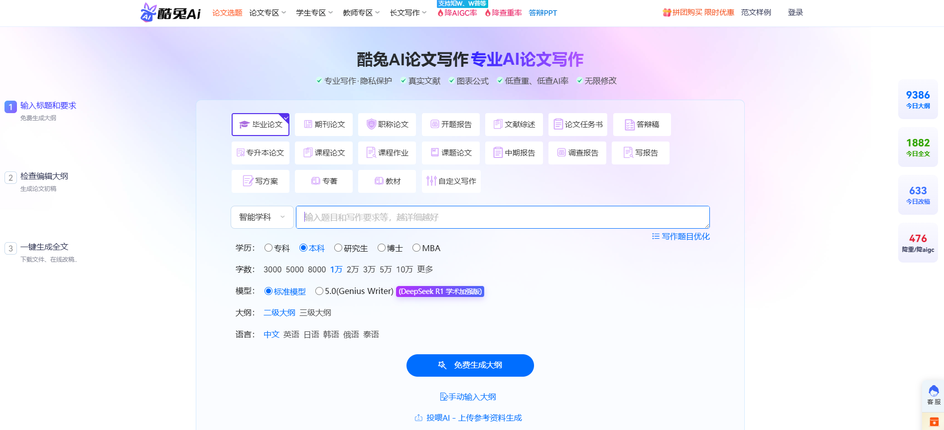 酷兔AI论文