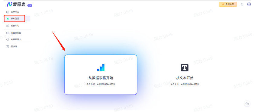 爱图表