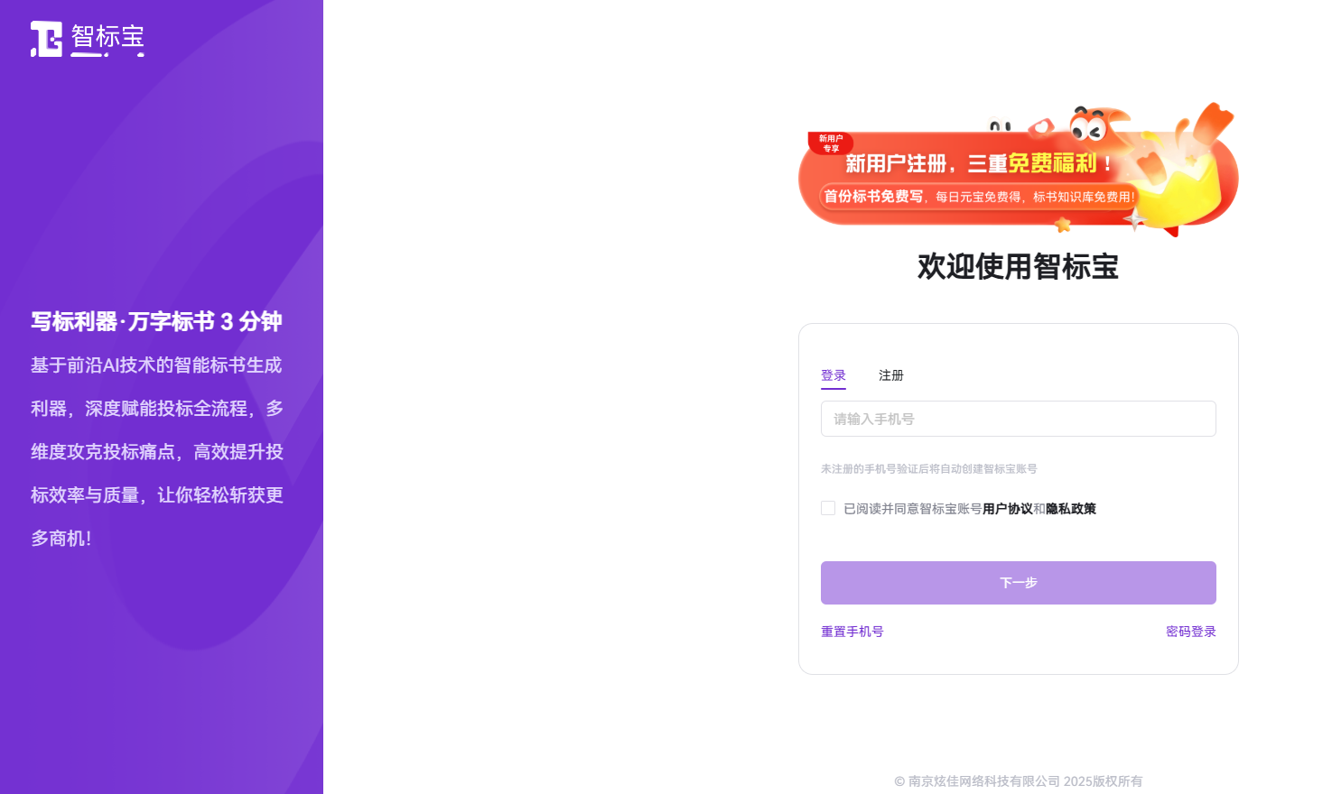智标宝