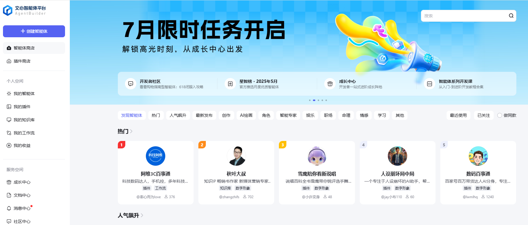 文心智能体平台