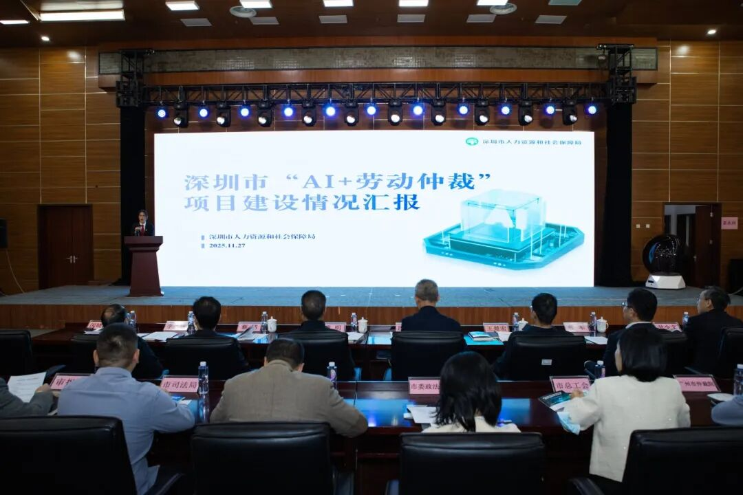 全国首个AI劳动仲裁系统在深圳投用