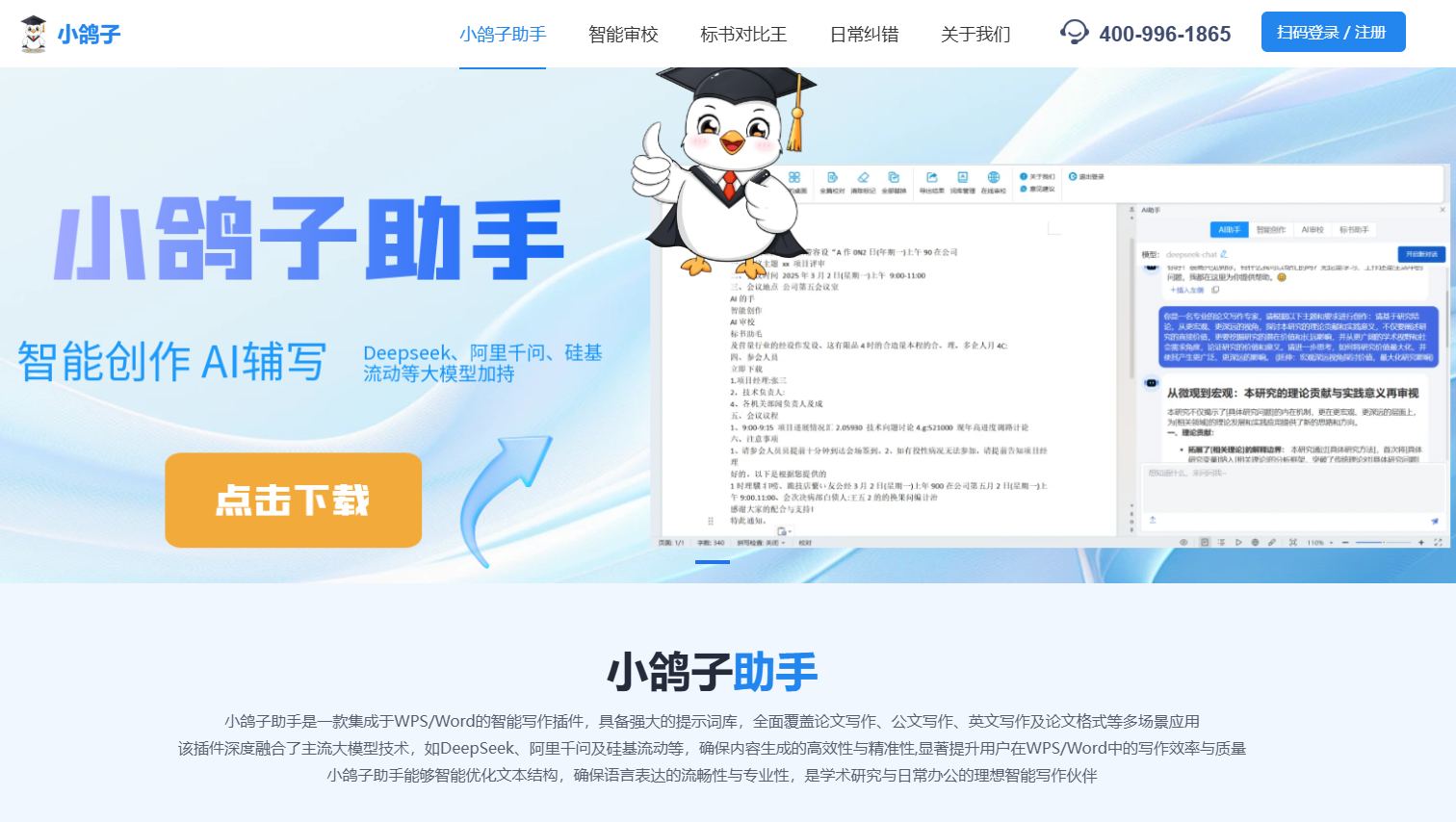 小鸽子助手