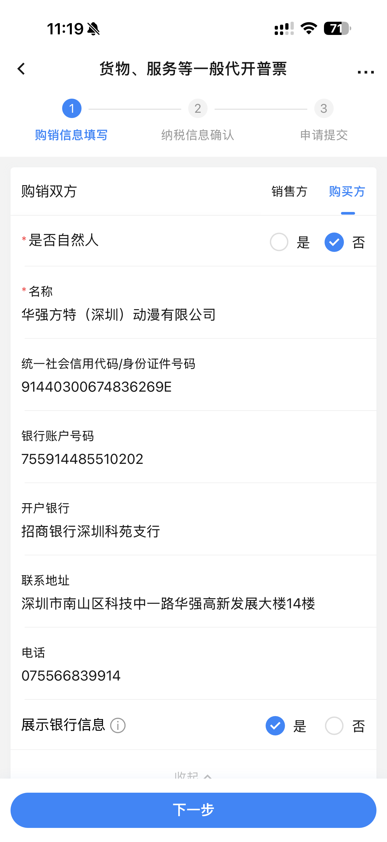 开票3