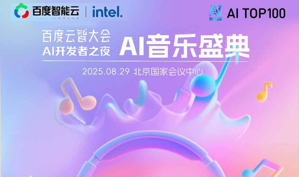 AI音乐盛典-AITOP100