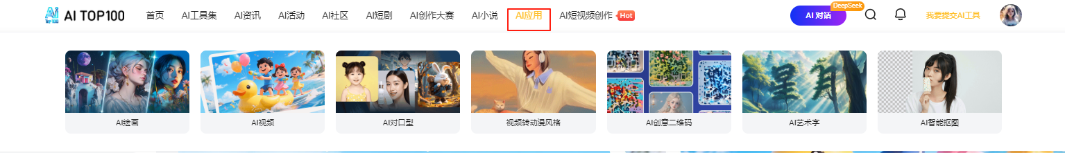AI应用工具集
