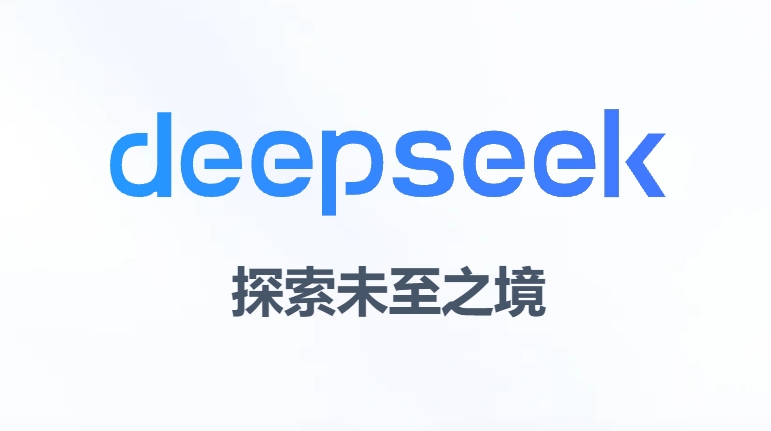 DeepSeek模型